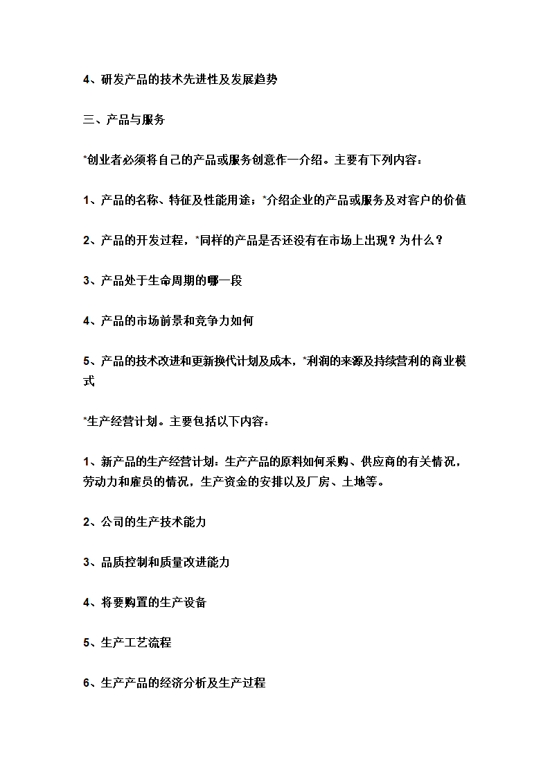 融资计划书.doc第4页