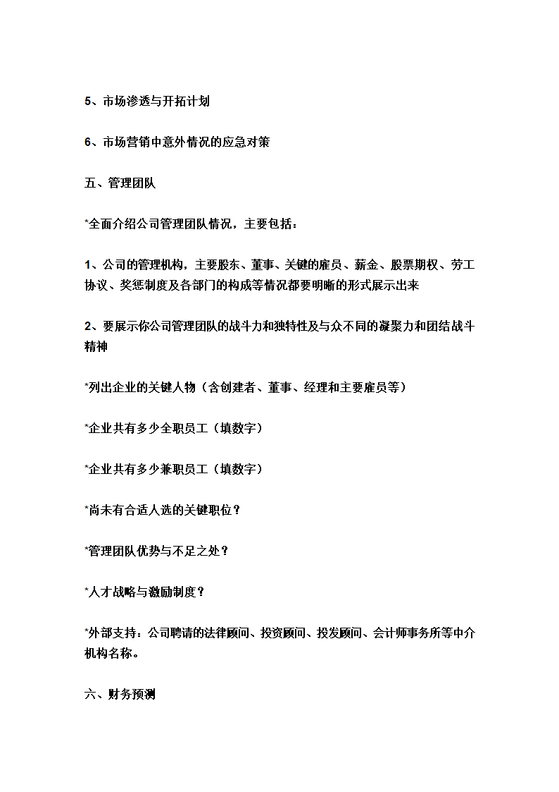 融资计划书.doc第7页