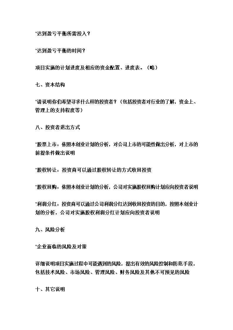 融资计划书.doc第9页