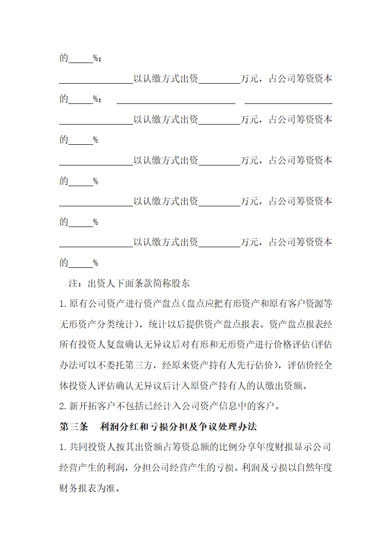 股权投资协议合同书范本实用版.docx第3页