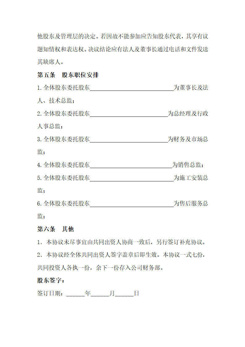 股权投资协议合同书范本实用版.docx第6页