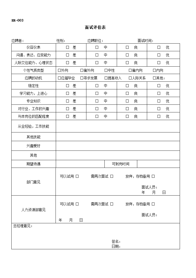 人事部门常用表格大全Word文档.docx第4页