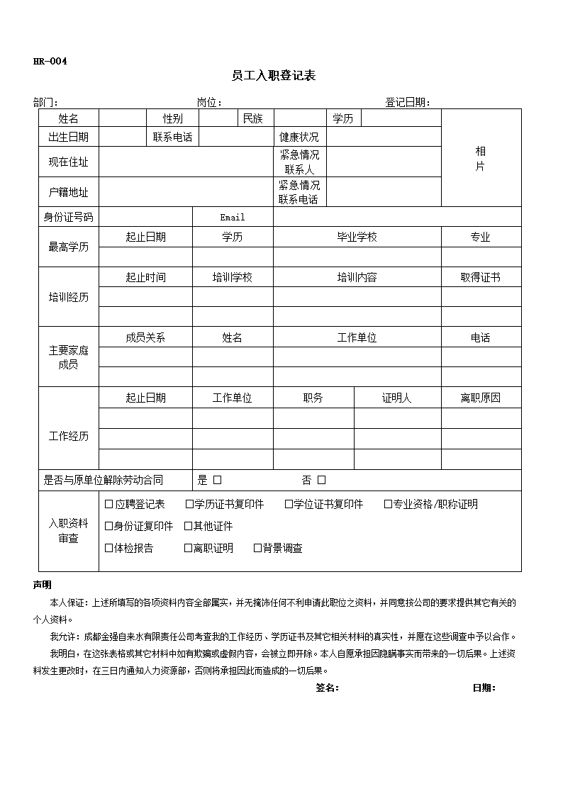 人事部门常用表格大全Word文档.docx第5页