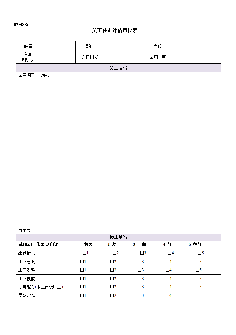 人事部门常用表格大全Word文档.docx第6页