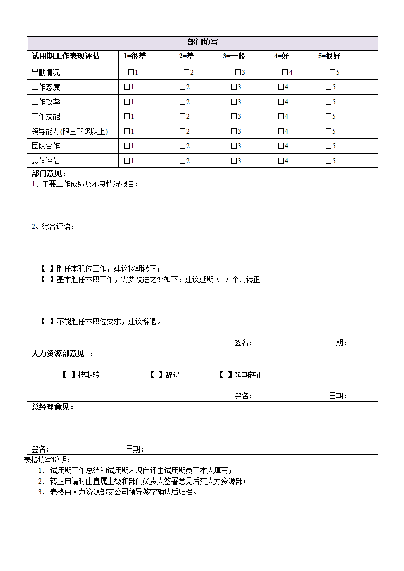 人事部门常用表格大全Word文档.docx第7页