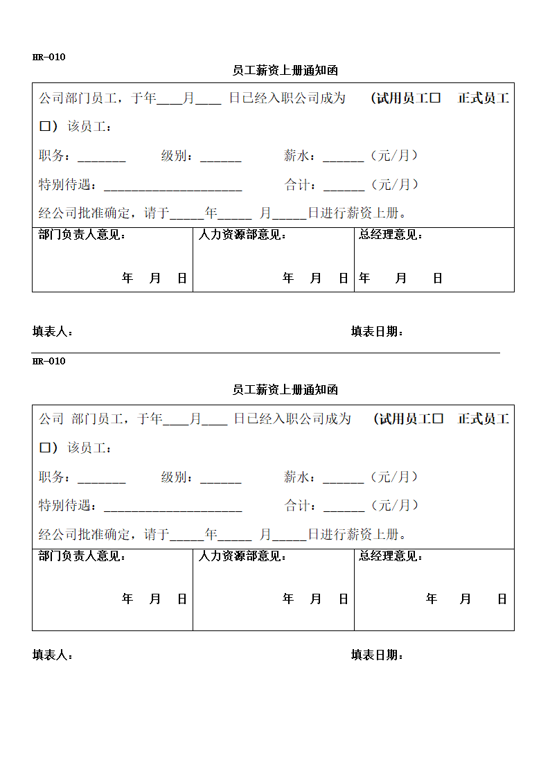 人事部门常用表格大全Word文档.docx第12页