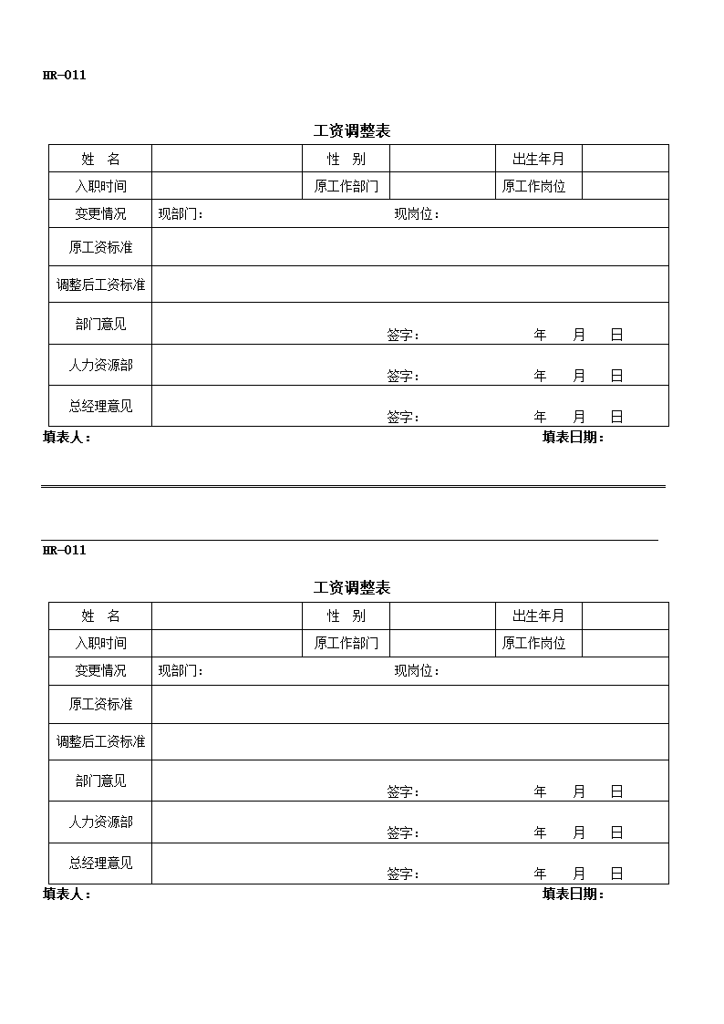 人事部门常用表格大全Word文档.docx第13页