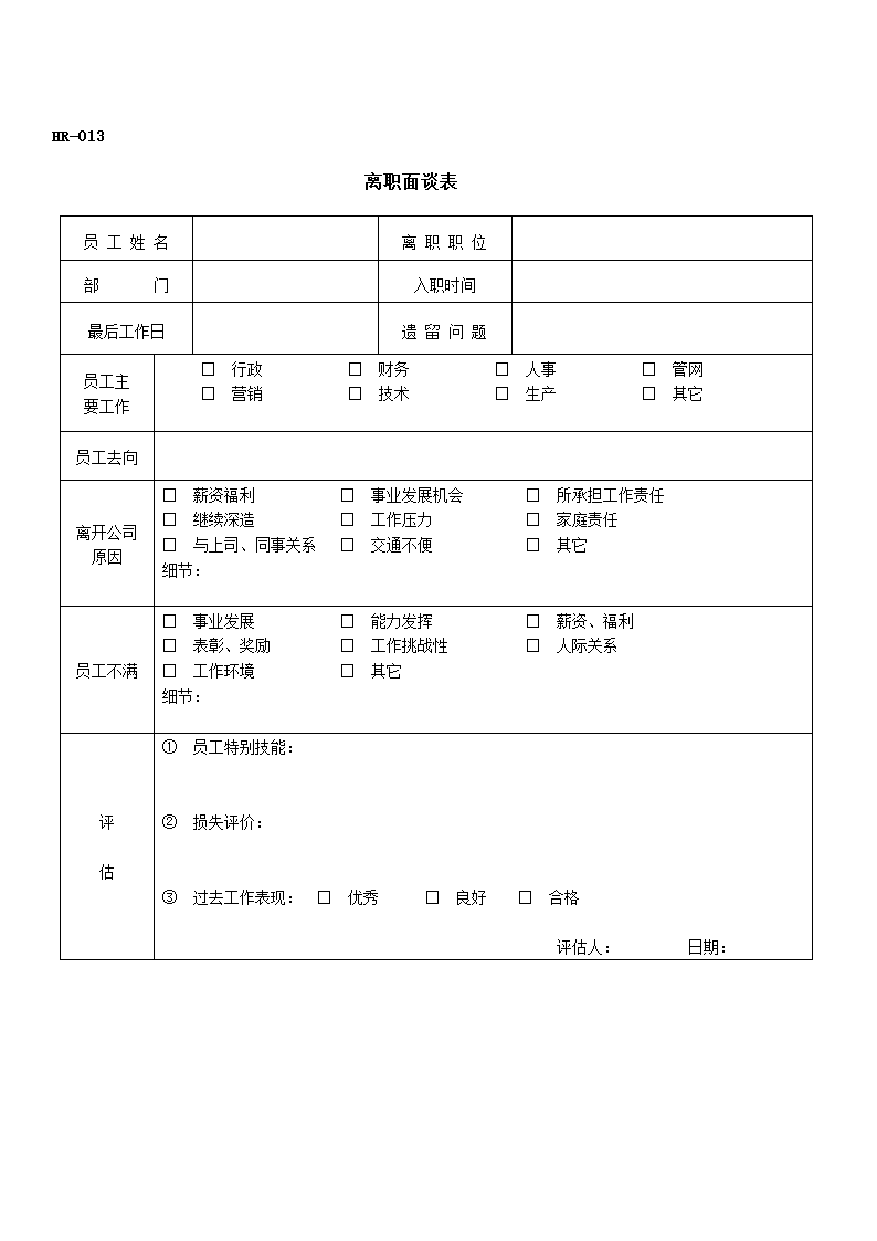 人事部门常用表格大全Word文档.docx第15页