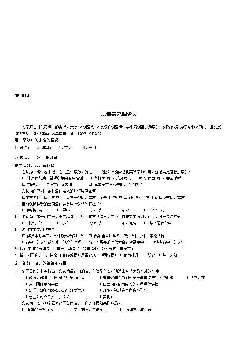 人事部门常用表格大全Word文档.docx第21页