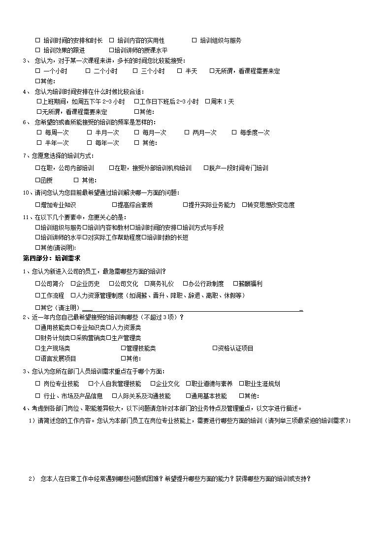 人事部门常用表格大全Word文档.docx第22页