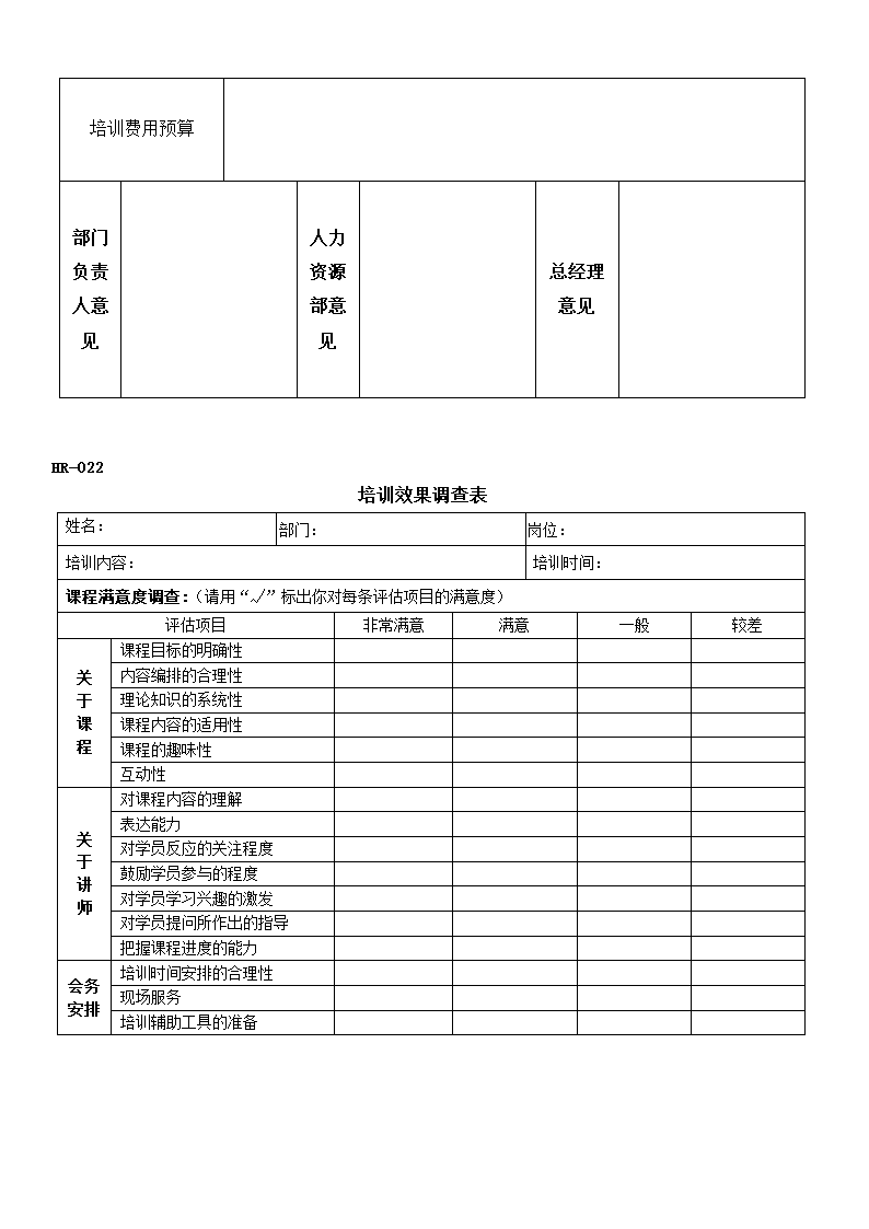 人事部门常用表格大全Word文档.docx第25页