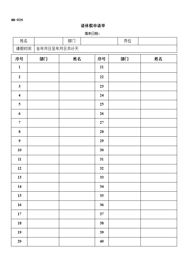 人事部门常用表格大全Word文档.docx第27页