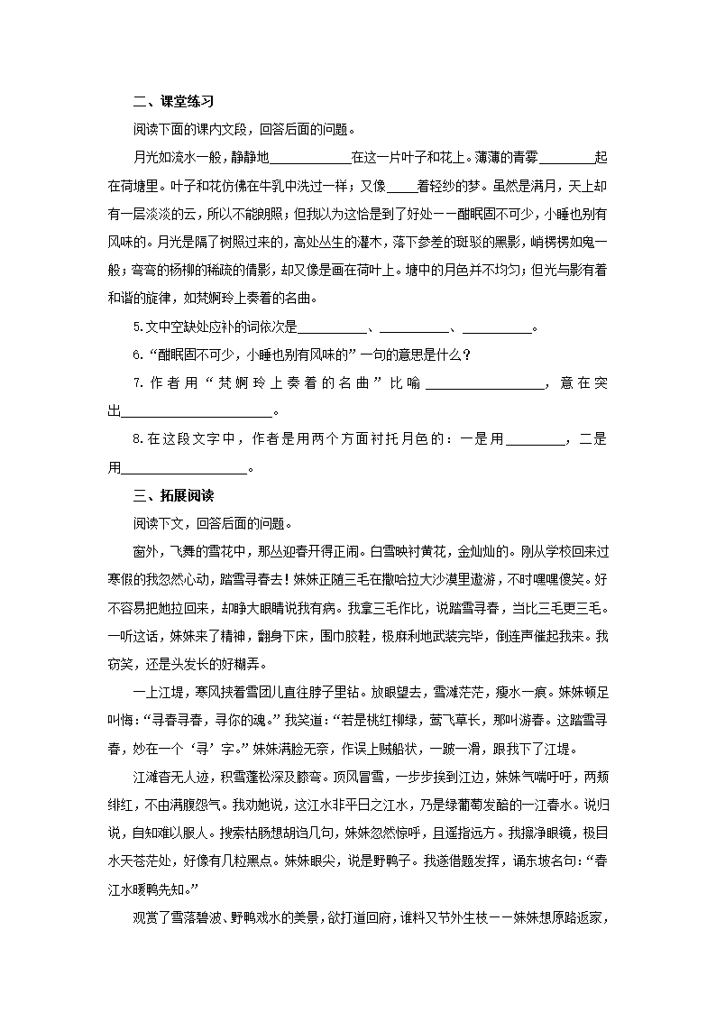 2021-2022学年高教版语文基础模块下册 13荷塘月色同步练习（含答案）.doc第2页