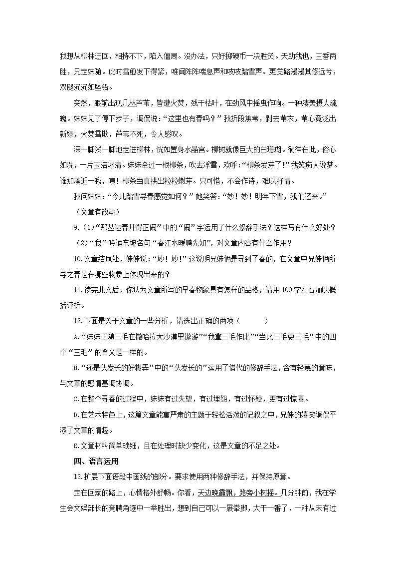 2021-2022学年高教版语文基础模块下册 13荷塘月色同步练习（含答案）.doc第3页