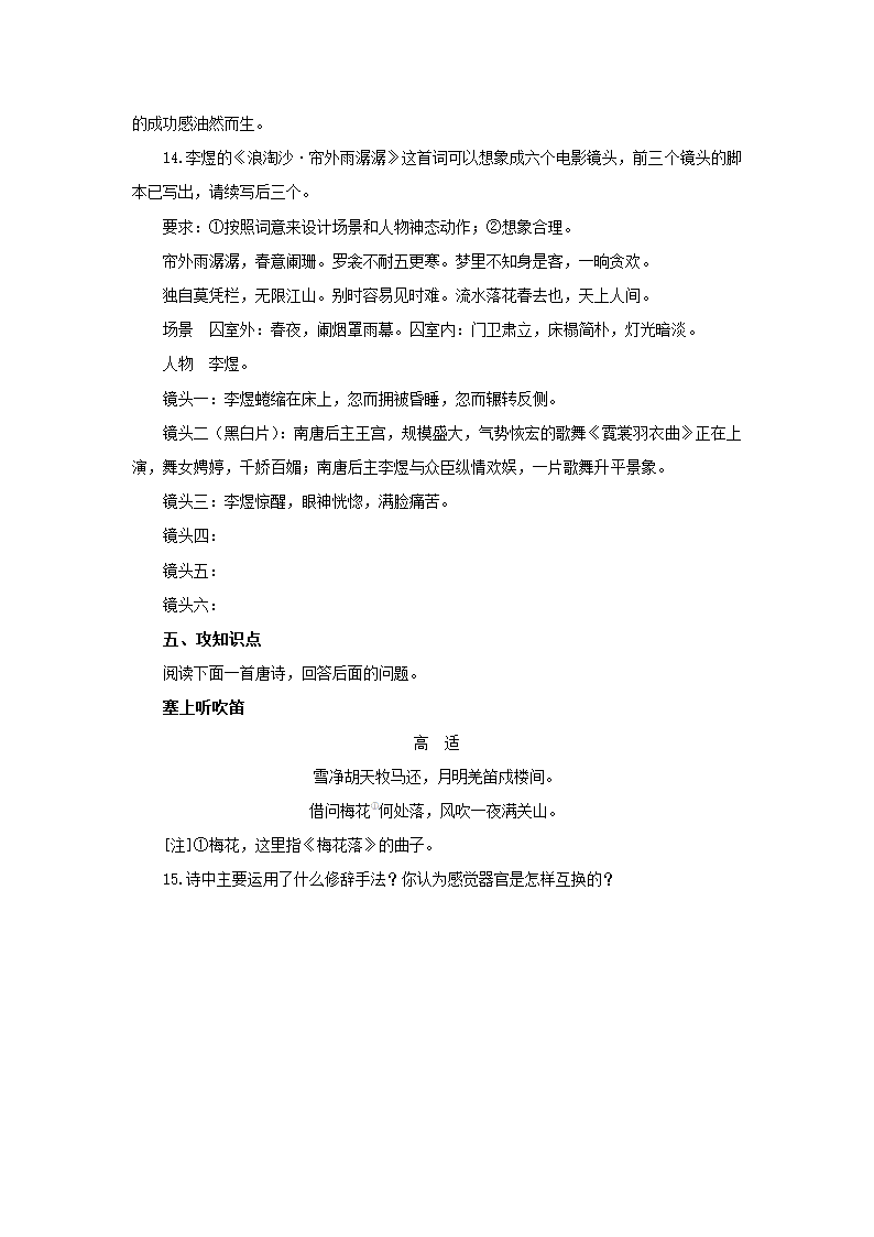 2021-2022学年高教版语文基础模块下册 13荷塘月色同步练习（含答案）.doc第4页