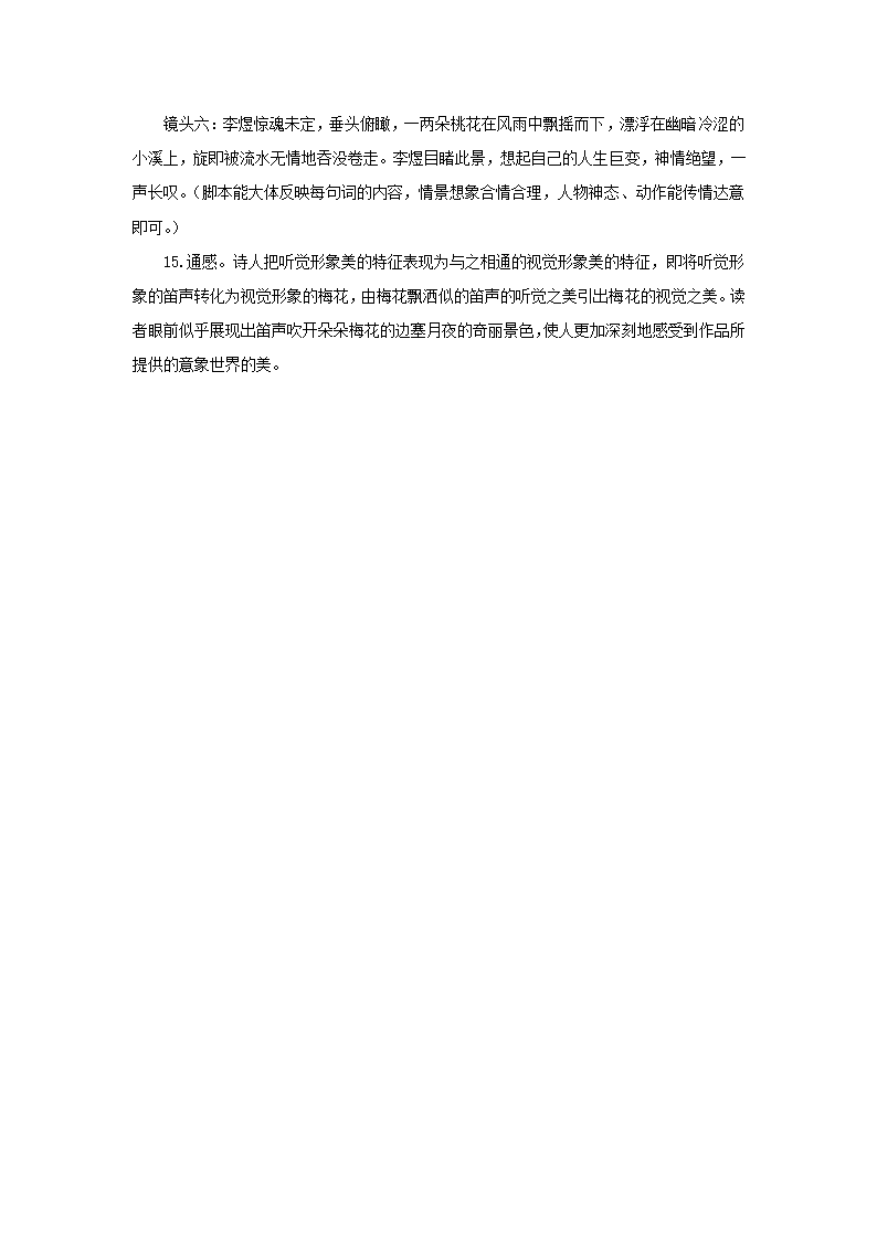 2021-2022学年高教版语文基础模块下册 13荷塘月色同步练习（含答案）.doc第6页