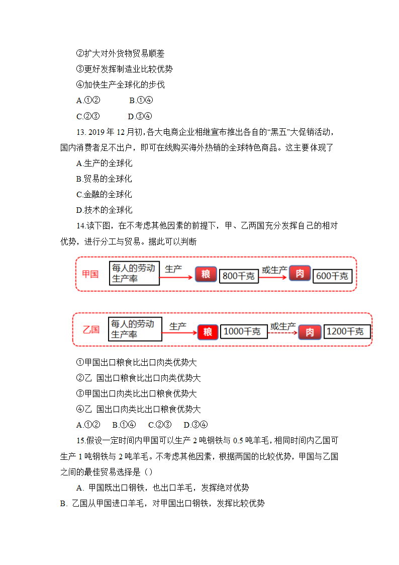 6.1认识经济全球化 同步练习-2021-2022学年高中政治统编版选择性必修一（Word版含答案）.doc第4页