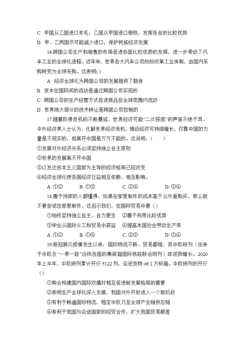 6.1认识经济全球化 同步练习-2021-2022学年高中政治统编版选择性必修一（Word版含答案）.doc第5页