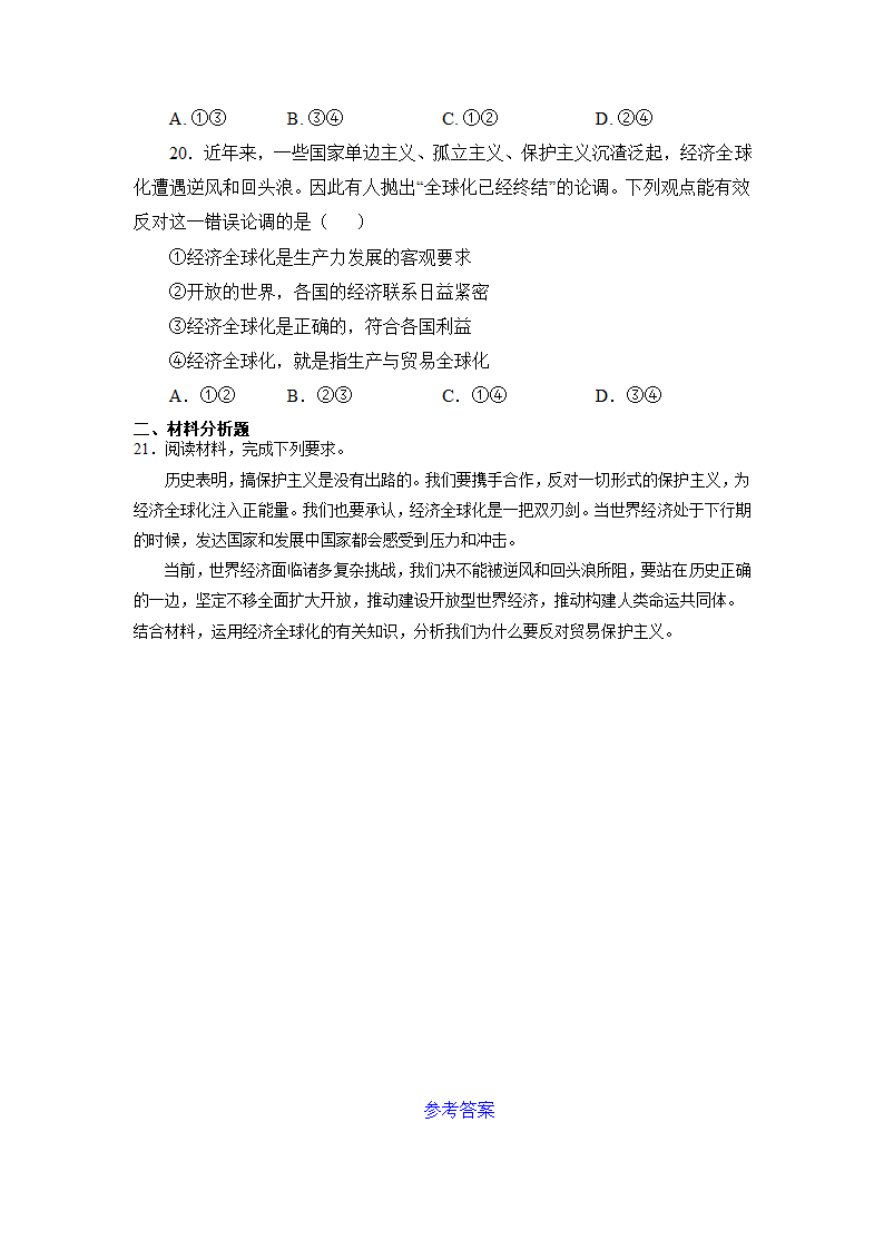 6.1认识经济全球化 同步练习-2021-2022学年高中政治统编版选择性必修一（Word版含答案）.doc第6页