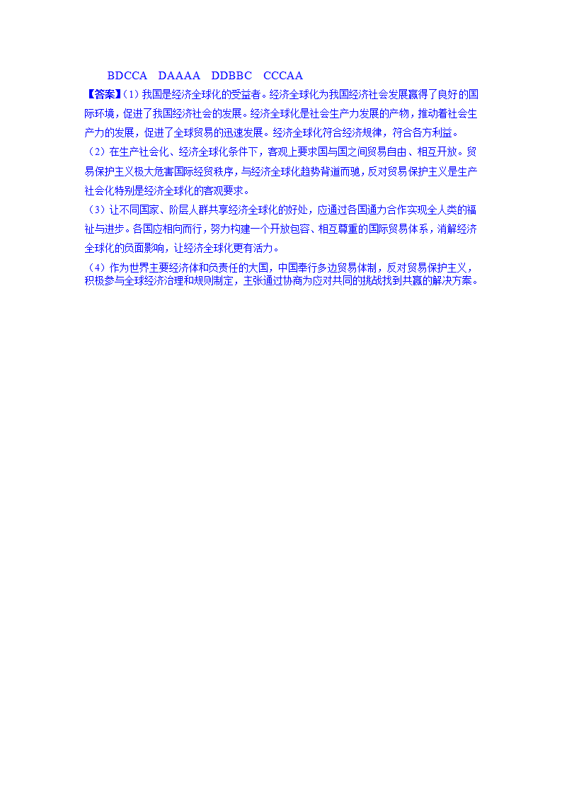 6.1认识经济全球化 同步练习-2021-2022学年高中政治统编版选择性必修一（Word版含答案）.doc第7页