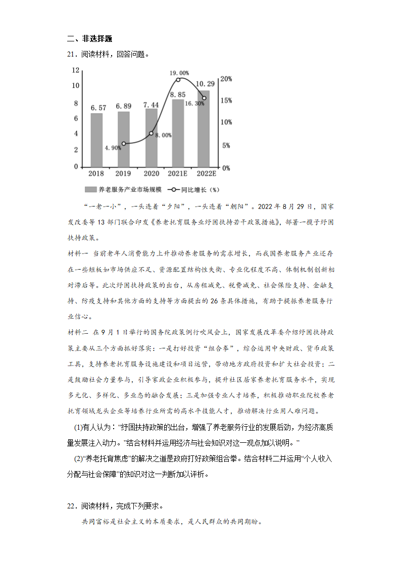 第四课 我国的个人收入分配与社会保障 课堂练习  2022-2023学年高中政治统编版必修二.doc第7页