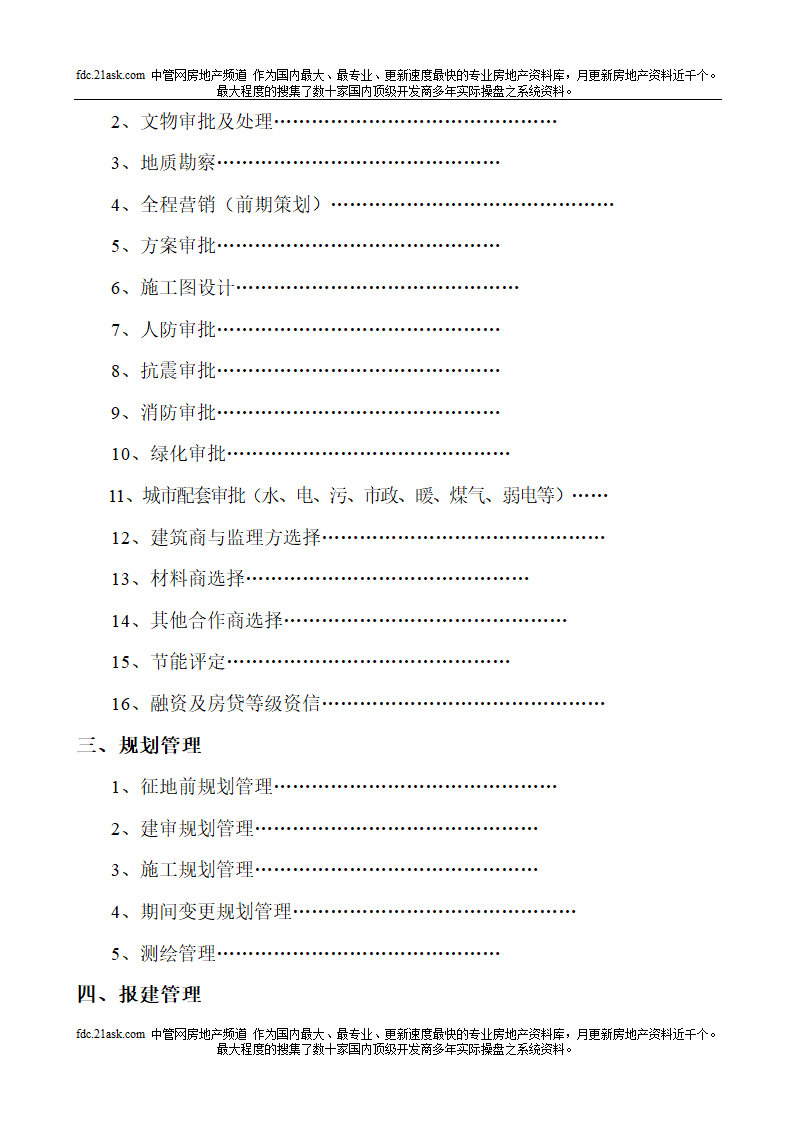 房地产项目开发全手册.doc第2页