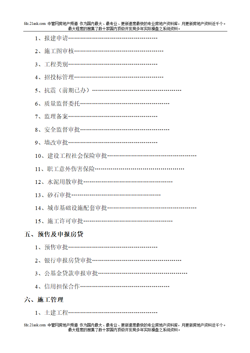 房地产项目开发全手册.doc第3页