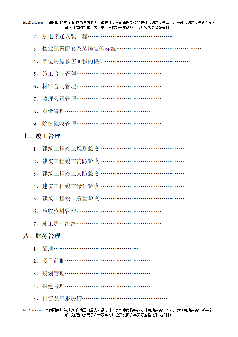 房地产项目开发全手册.doc第4页