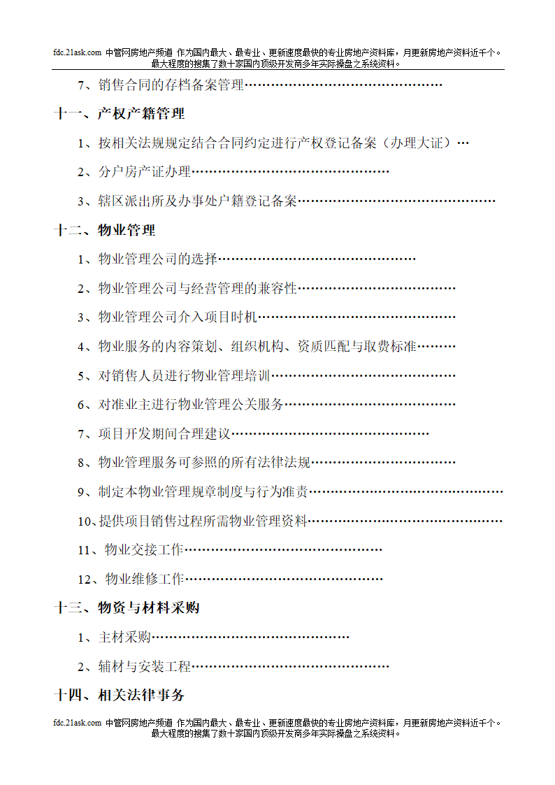 房地产项目开发全手册.doc第6页