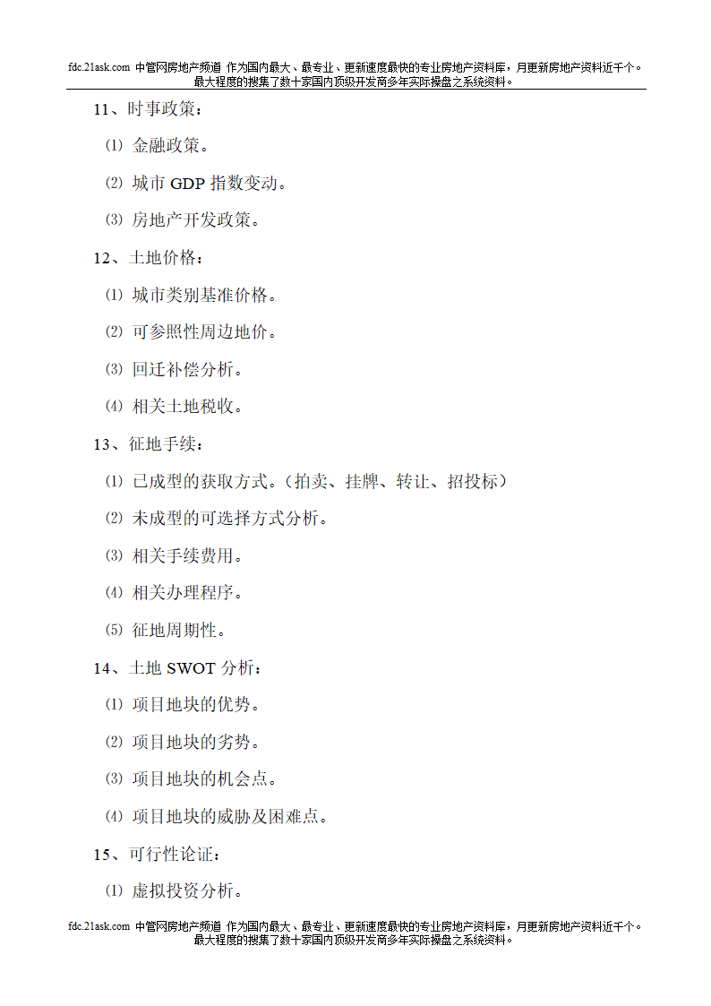 房地产项目开发全手册.doc第10页