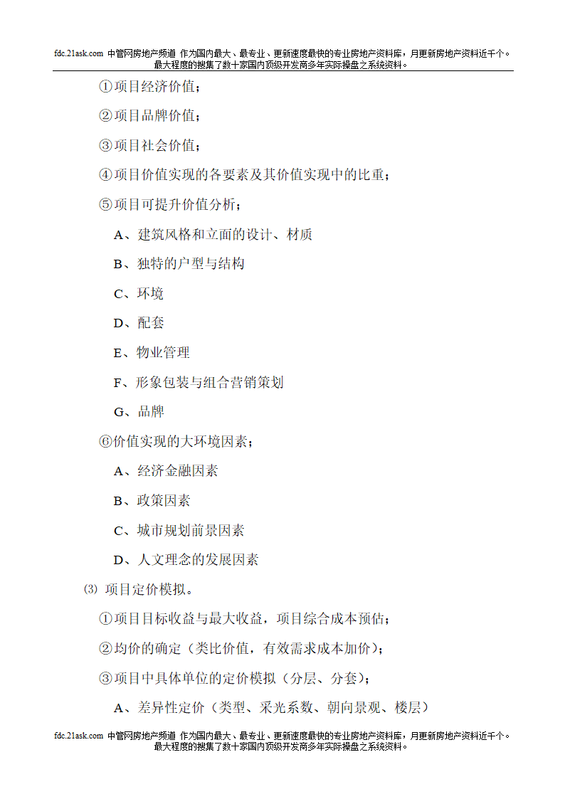 房地产项目开发全手册.doc第13页