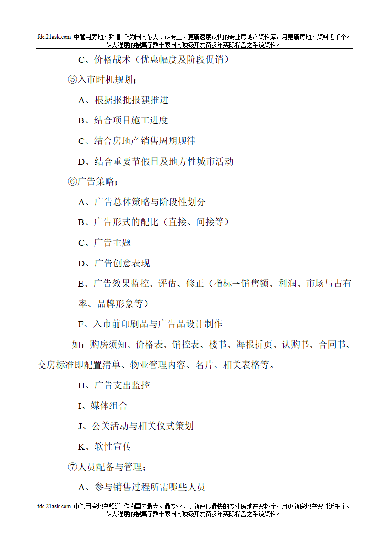 房地产项目开发全手册.doc第20页