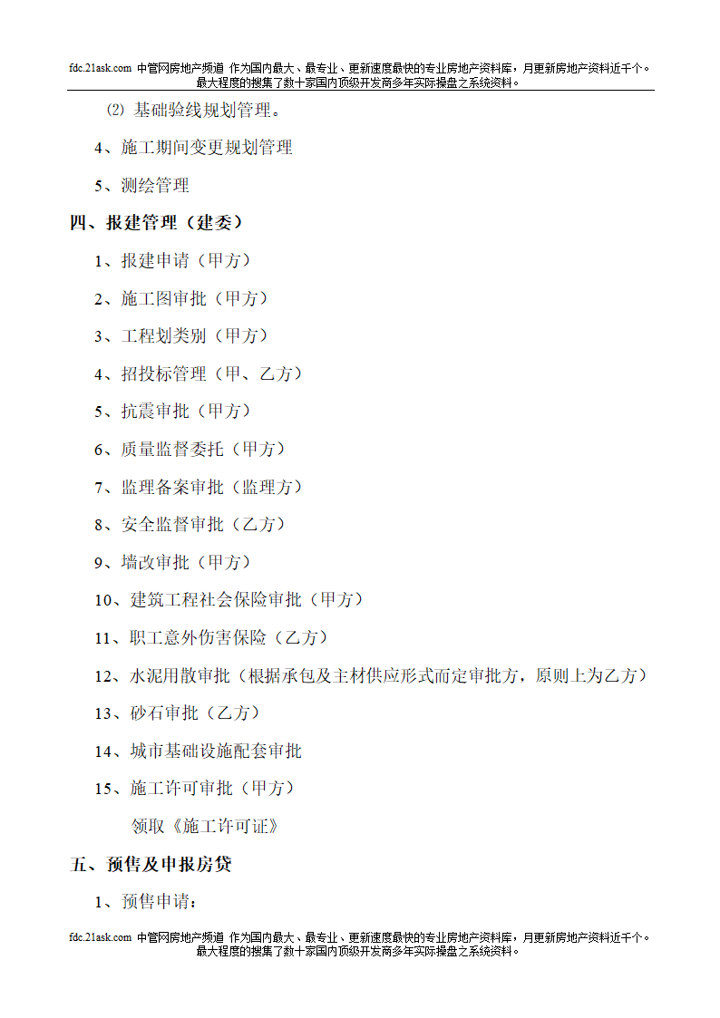 房地产项目开发全手册.doc第24页