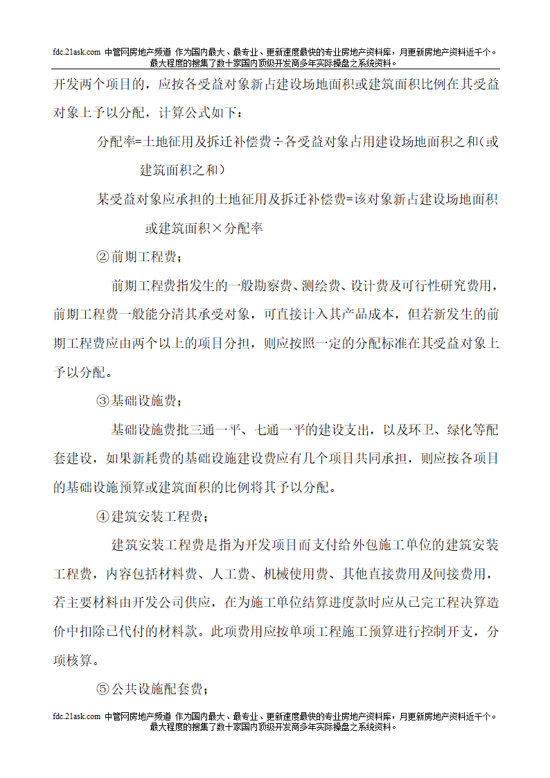 房地产项目开发全手册.doc第33页