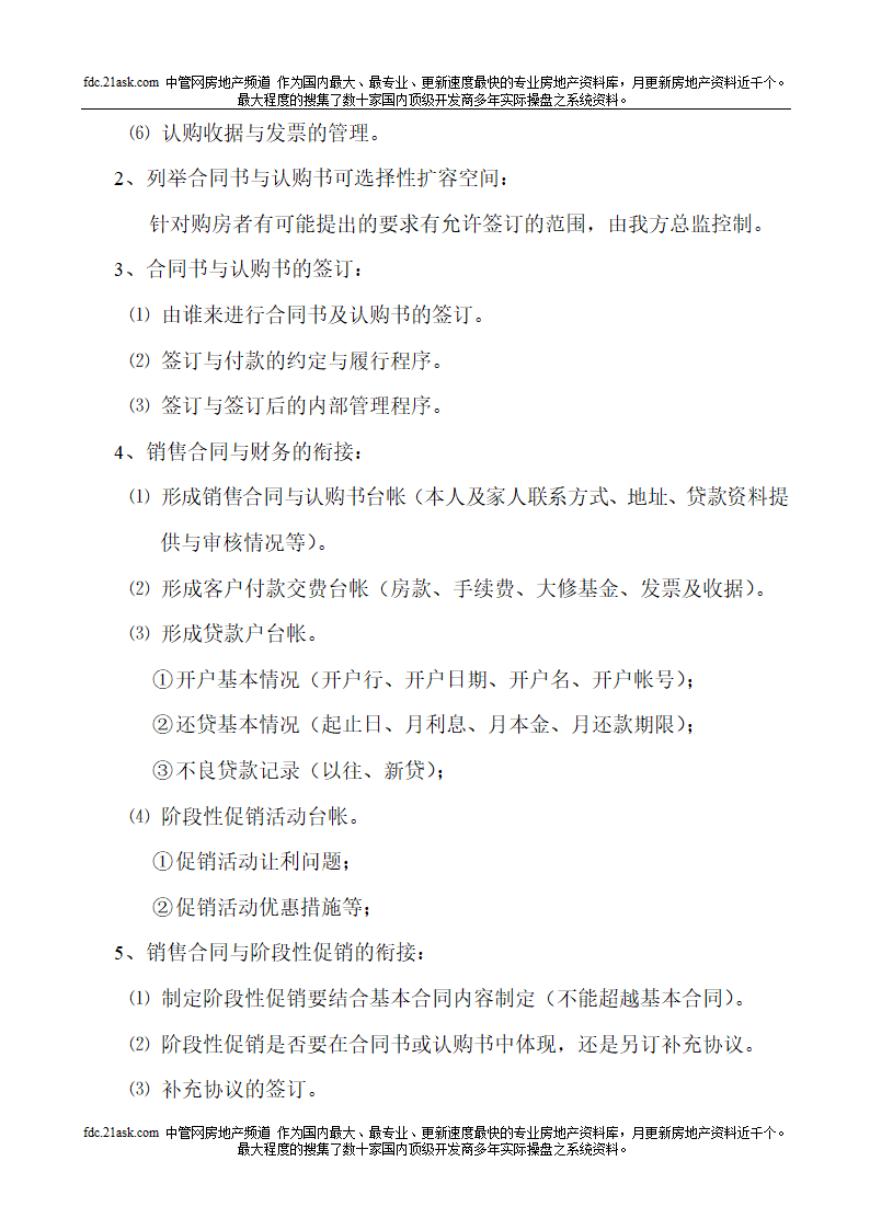 房地产项目开发全手册.doc第36页