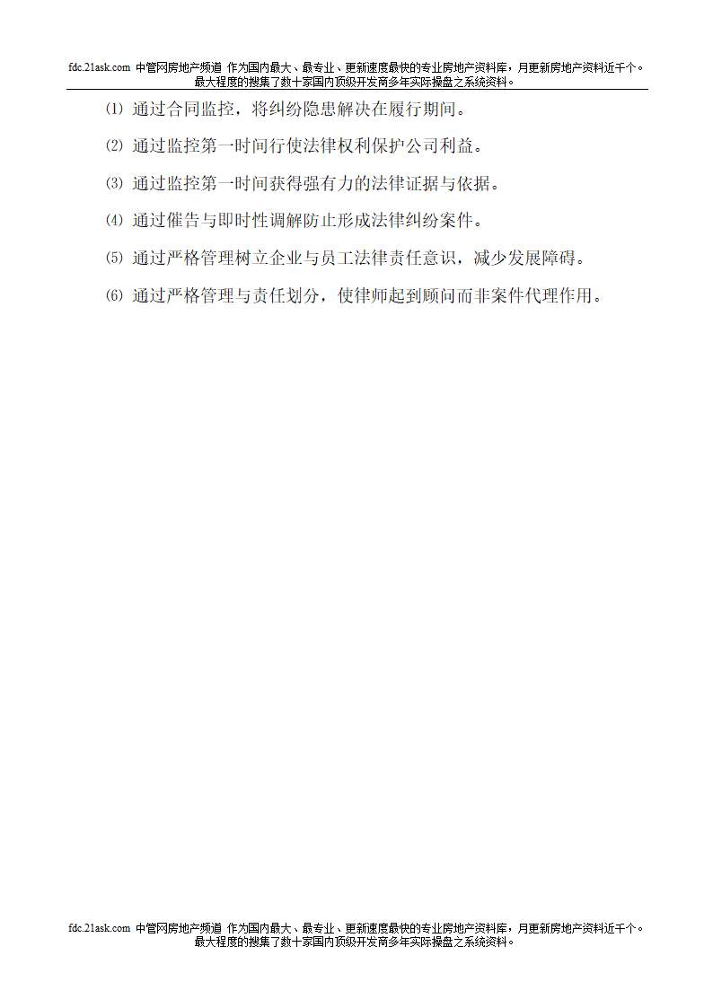 房地产项目开发全手册.doc第45页