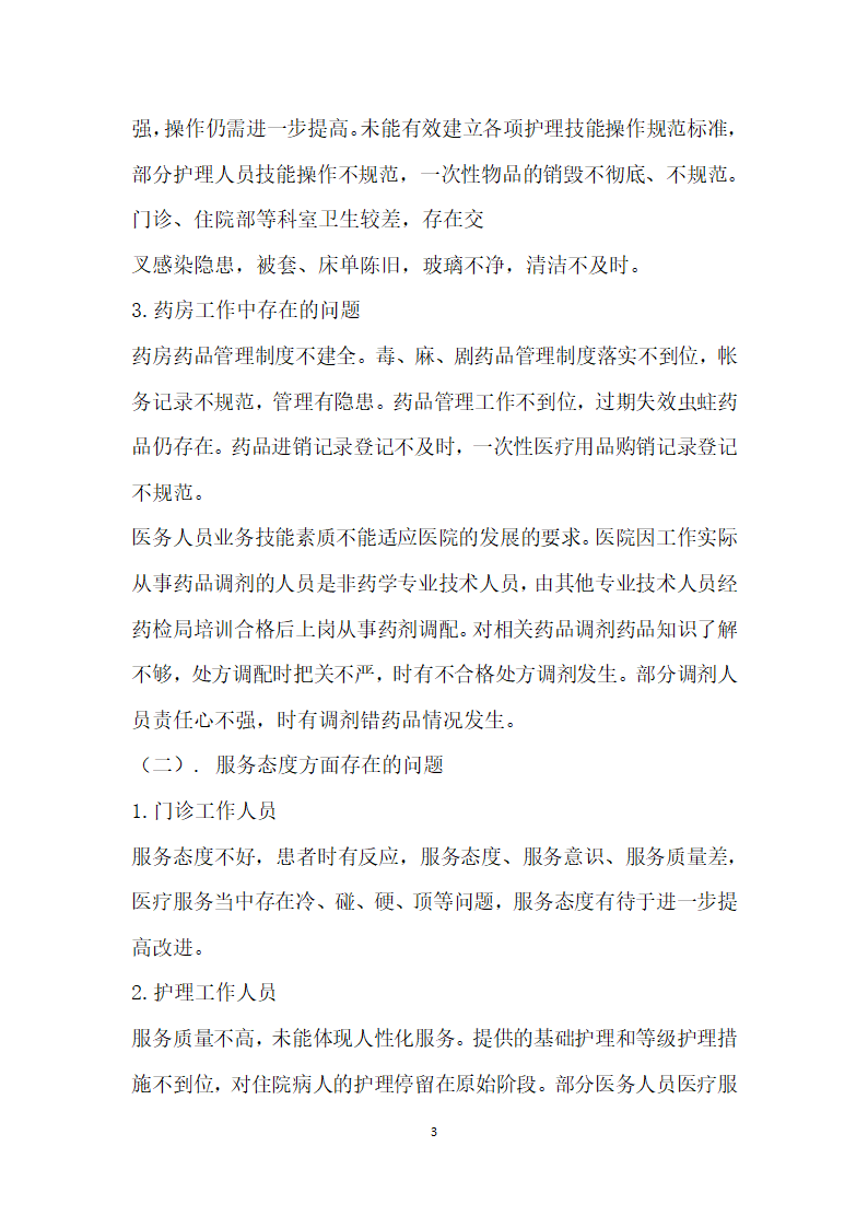 关于卫生院自查报告的文章.docx第3页