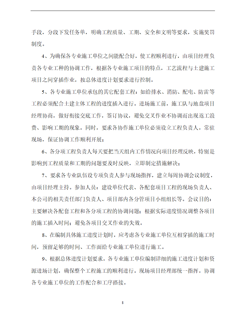 佛山盈峰粉末冶金科技公司（厂房、宿舍楼、办公楼） 土建工程施工 组织设计.doc第8页