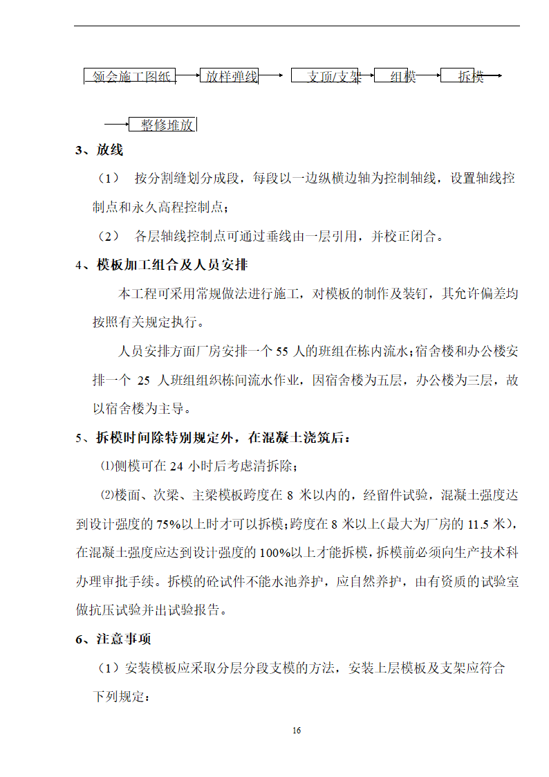 佛山盈峰粉末冶金科技公司（厂房、宿舍楼、办公楼） 土建工程施工 组织设计.doc第16页