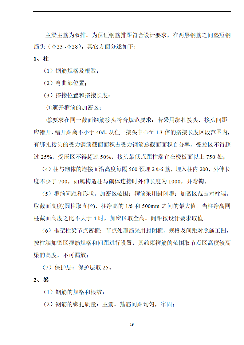 佛山盈峰粉末冶金科技公司（厂房、宿舍楼、办公楼） 土建工程施工 组织设计.doc第19页