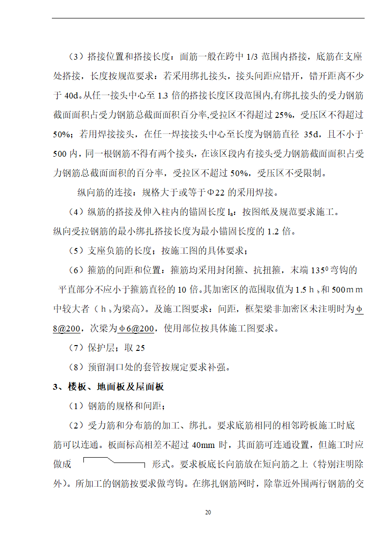 佛山盈峰粉末冶金科技公司（厂房、宿舍楼、办公楼） 土建工程施工 组织设计.doc第20页