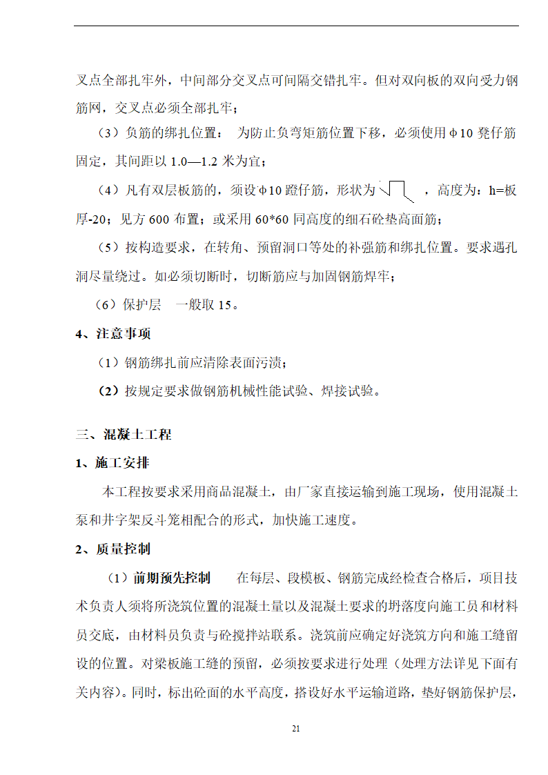 佛山盈峰粉末冶金科技公司（厂房、宿舍楼、办公楼） 土建工程施工 组织设计.doc第21页