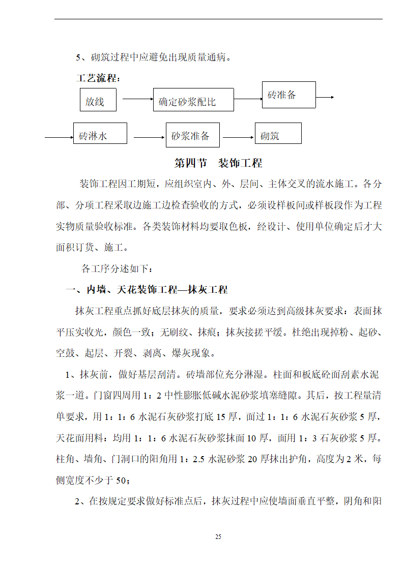 佛山盈峰粉末冶金科技公司（厂房、宿舍楼、办公楼） 土建工程施工 组织设计.doc第25页