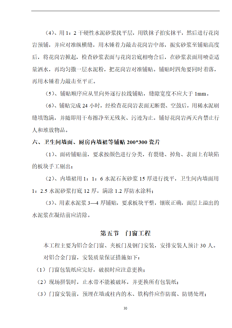 佛山盈峰粉末冶金科技公司（厂房、宿舍楼、办公楼） 土建工程施工 组织设计.doc第30页