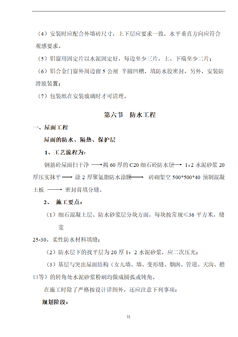 佛山盈峰粉末冶金科技公司（厂房、宿舍楼、办公楼） 土建工程施工 组织设计.doc第31页