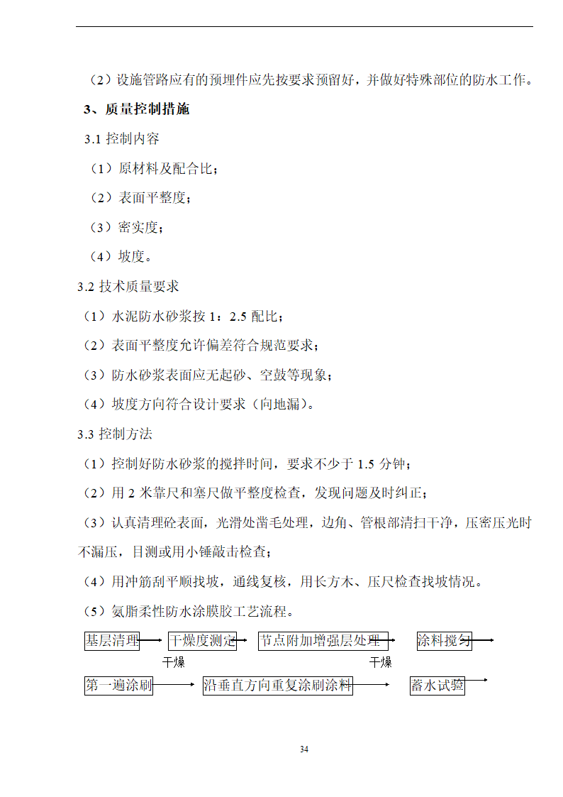 佛山盈峰粉末冶金科技公司（厂房、宿舍楼、办公楼） 土建工程施工 组织设计.doc第34页