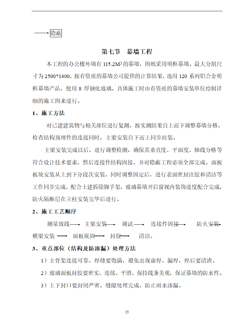 佛山盈峰粉末冶金科技公司（厂房、宿舍楼、办公楼） 土建工程施工 组织设计.doc第35页