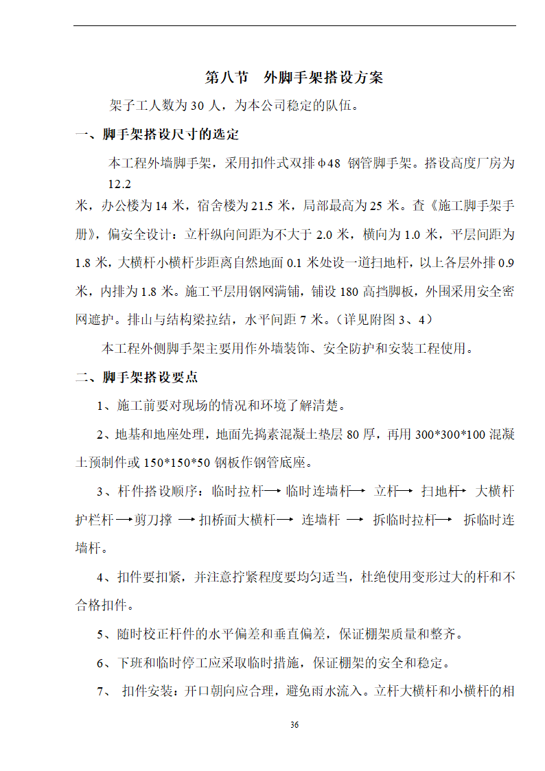 佛山盈峰粉末冶金科技公司（厂房、宿舍楼、办公楼） 土建工程施工 组织设计.doc第36页