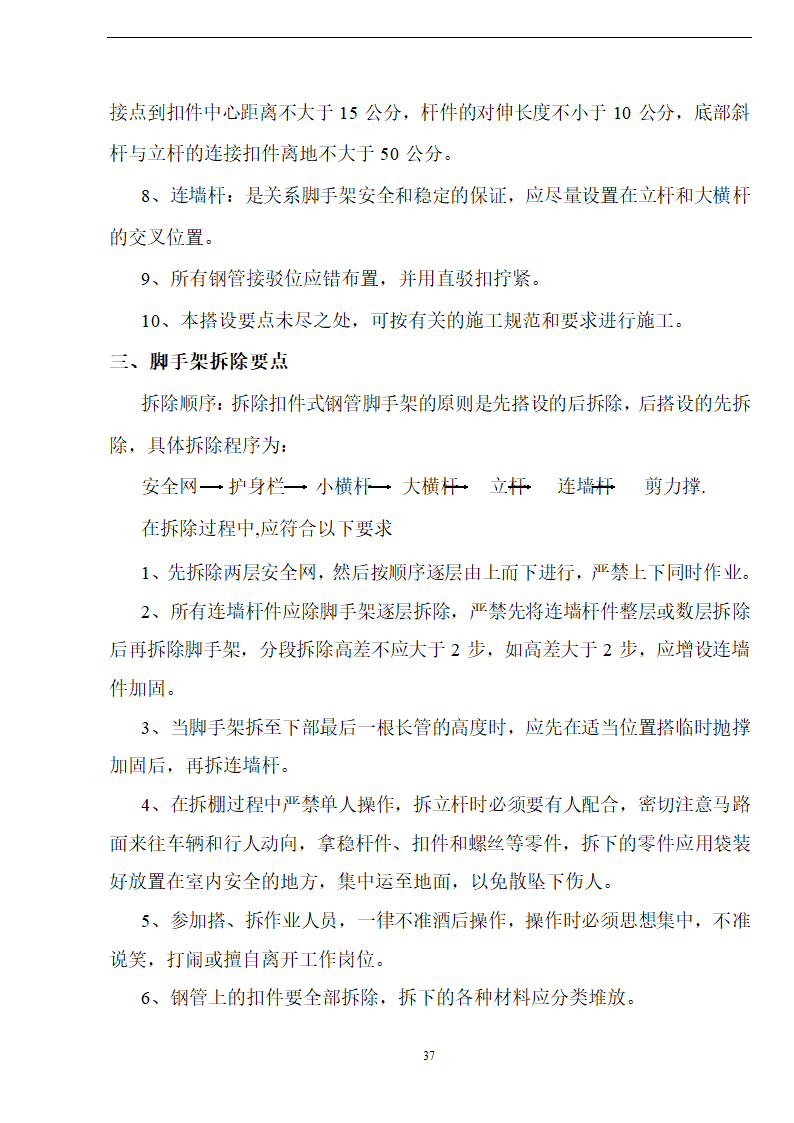 佛山盈峰粉末冶金科技公司（厂房、宿舍楼、办公楼） 土建工程施工 组织设计.doc第37页