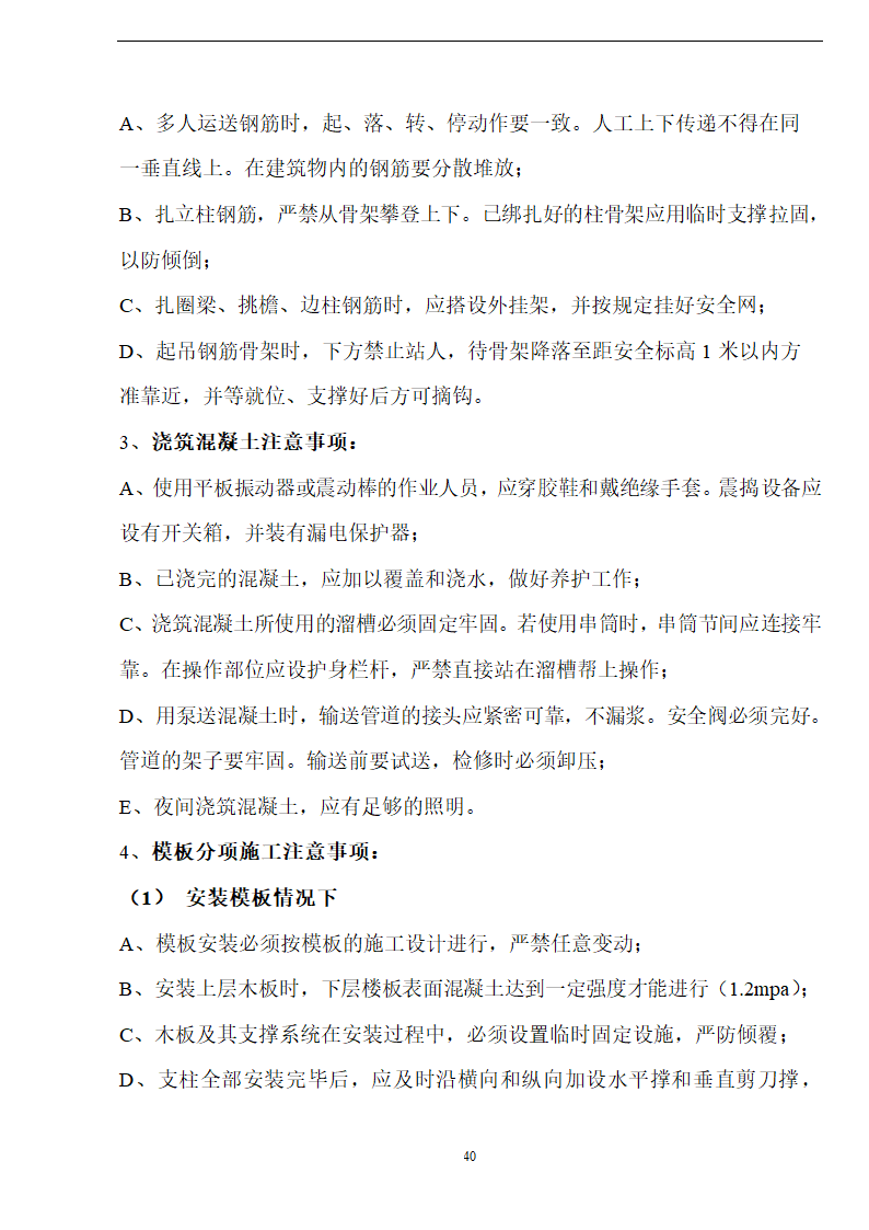 佛山盈峰粉末冶金科技公司（厂房、宿舍楼、办公楼） 土建工程施工 组织设计.doc第40页